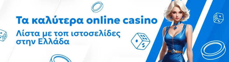 Τα Καλύτερα Ευρωπαϊκά Online Casino για Διασκέδαση και Κέρδος Τα Καλύτερα Ευρωπαϊκά Online Casino για Διασκέδαση και Κέρδος